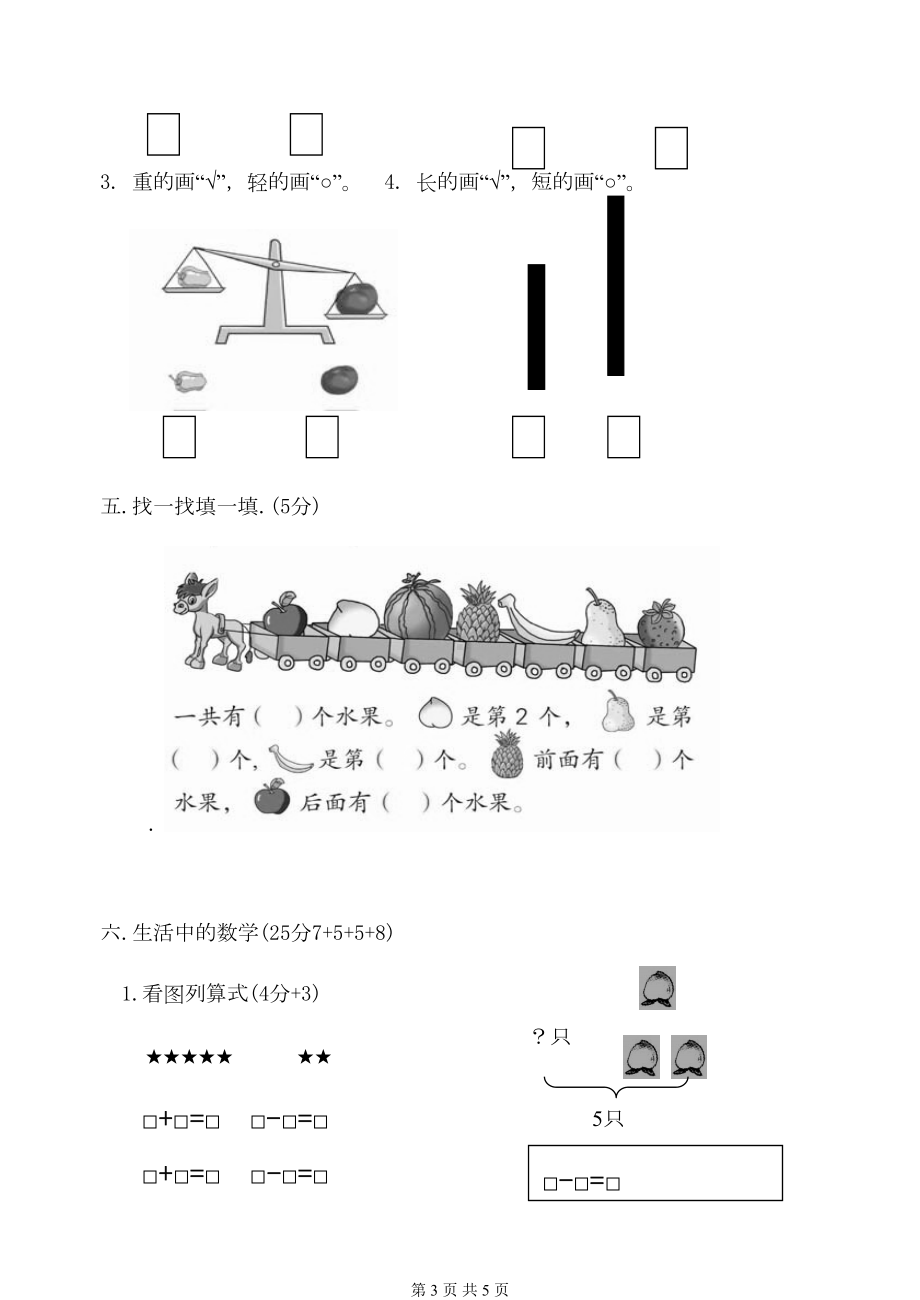 苏教版一年级第一学期数学期中试卷(DOC 4页).doc_第3页