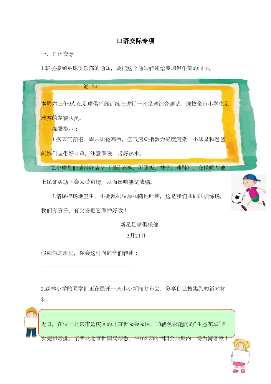 部编版语文四年级下册口语交际专项练习题含答案(DOC 5页).docx_第1页