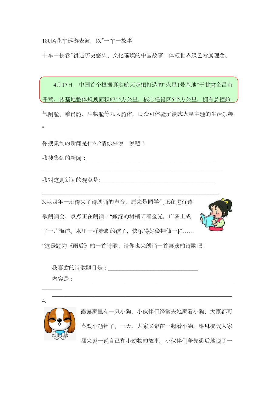 部编版语文四年级下册口语交际专项练习题含答案(DOC 5页).docx_第2页