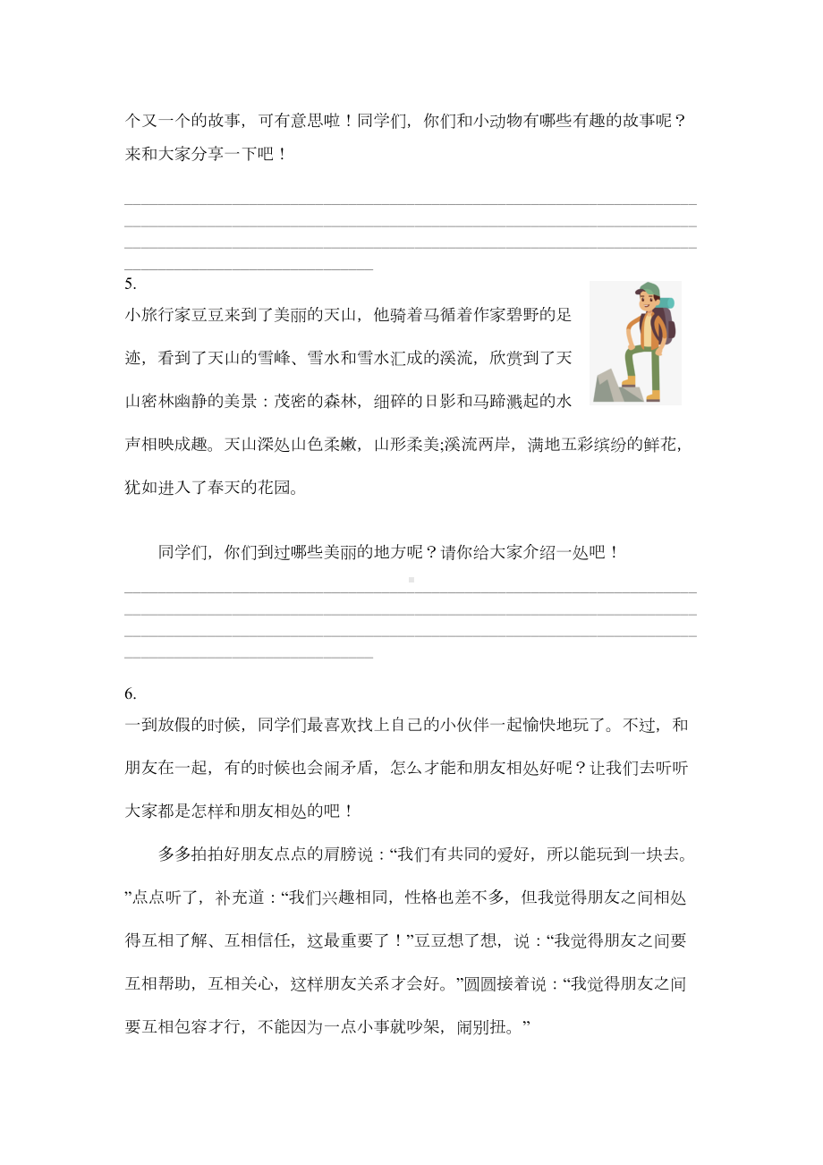 部编版语文四年级下册口语交际专项练习题含答案(DOC 5页).docx_第3页