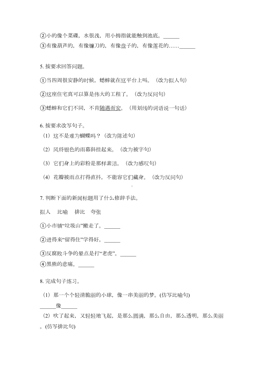 新部编版四年级语文上册修辞手法专项练习题(DOC 5页).doc_第2页