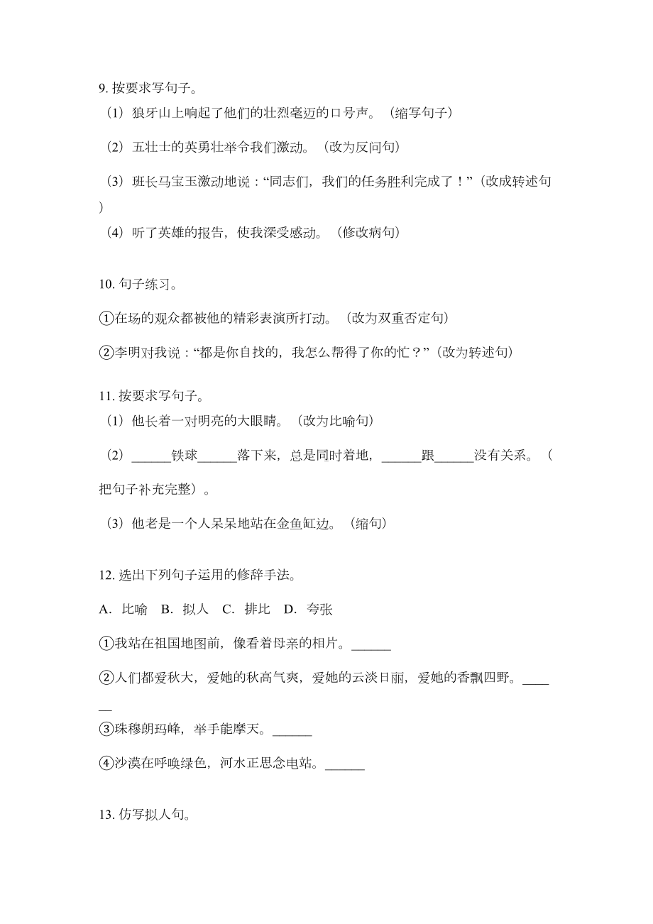 新部编版四年级语文上册修辞手法专项练习题(DOC 5页).doc_第3页