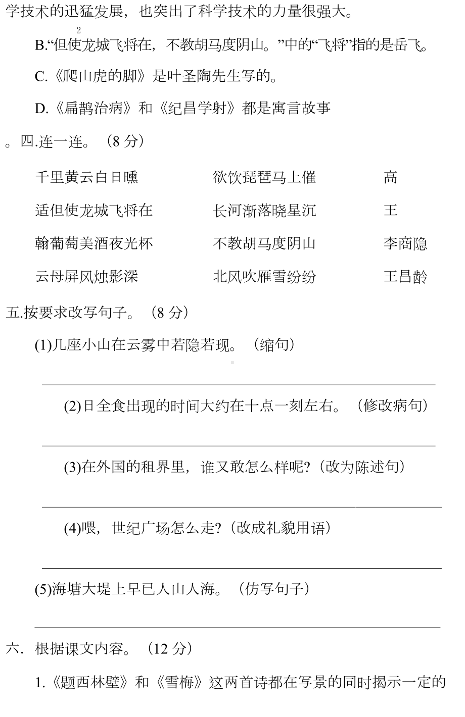 部编版四年级上册语文期末测试卷(含答案)-(DOC 10页).docx_第3页