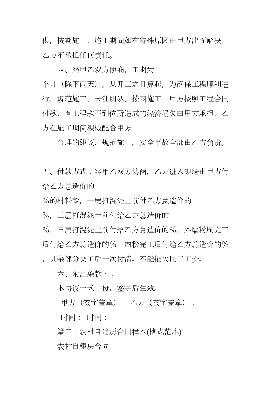 建房合同协议书(DOC 46页).docx_第2页