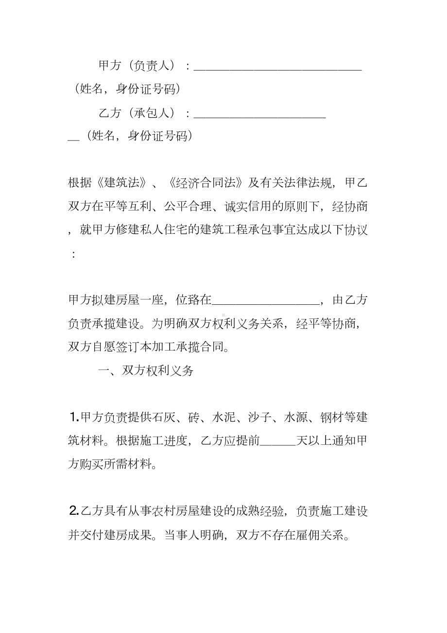 建房合同协议书(DOC 46页).docx_第3页