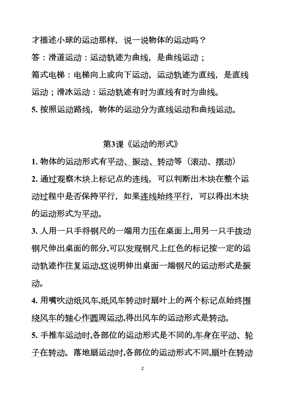 青岛版小学科学六三制四年级下册知识点(DOC 13页).docx_第2页