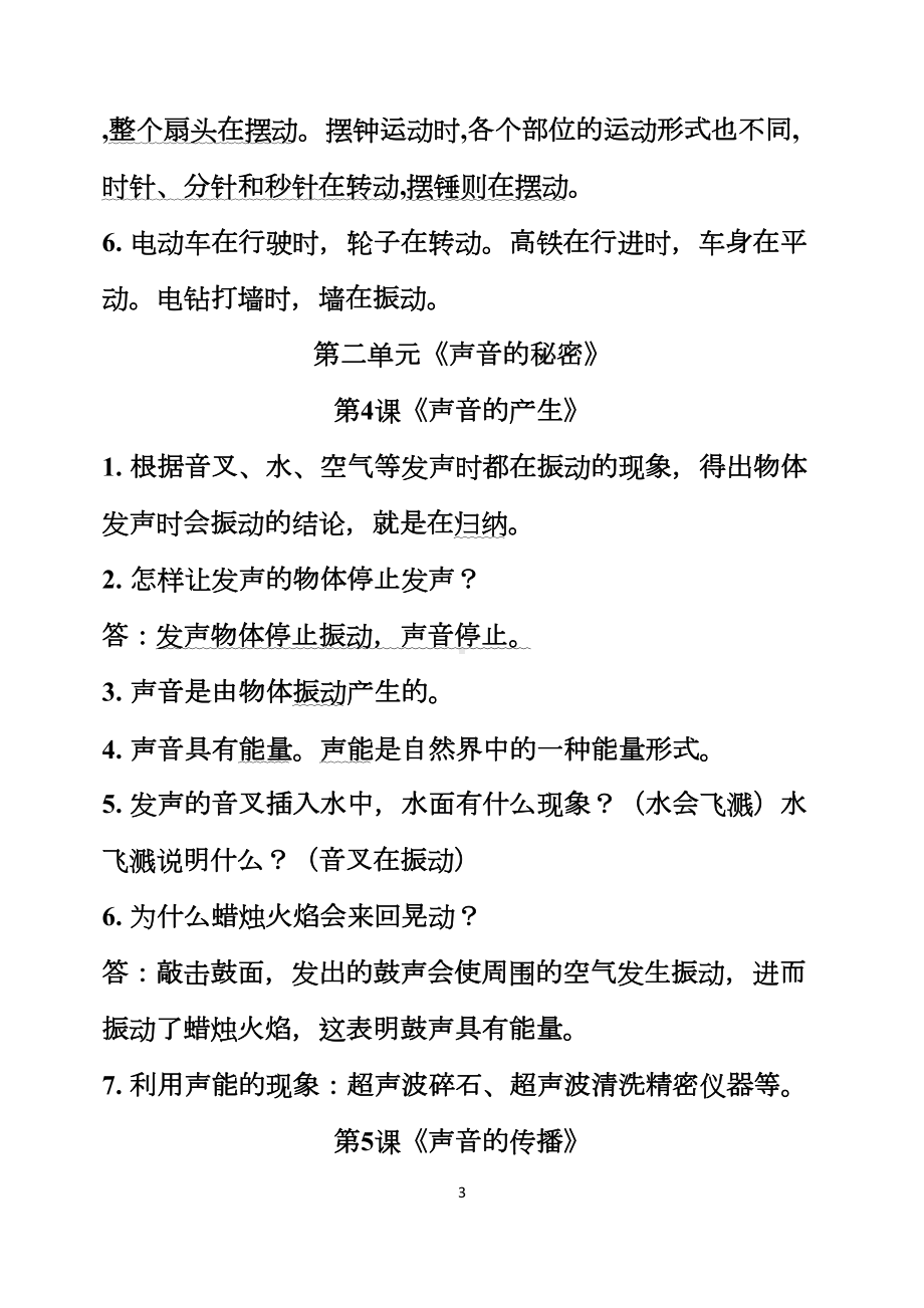 青岛版小学科学六三制四年级下册知识点(DOC 13页).docx_第3页