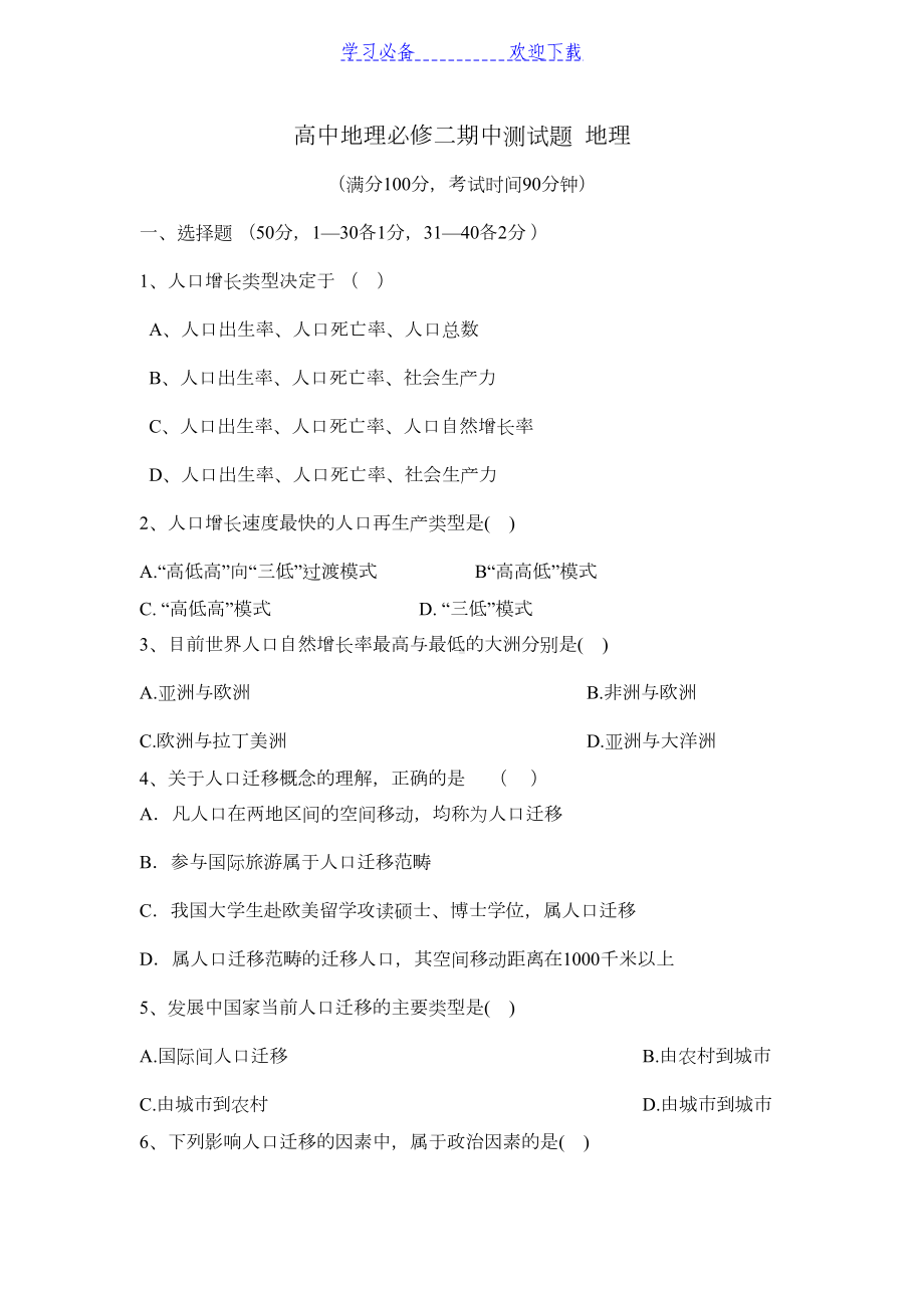 高中地理必修二考试题及答案(DOC 11页).doc_第1页