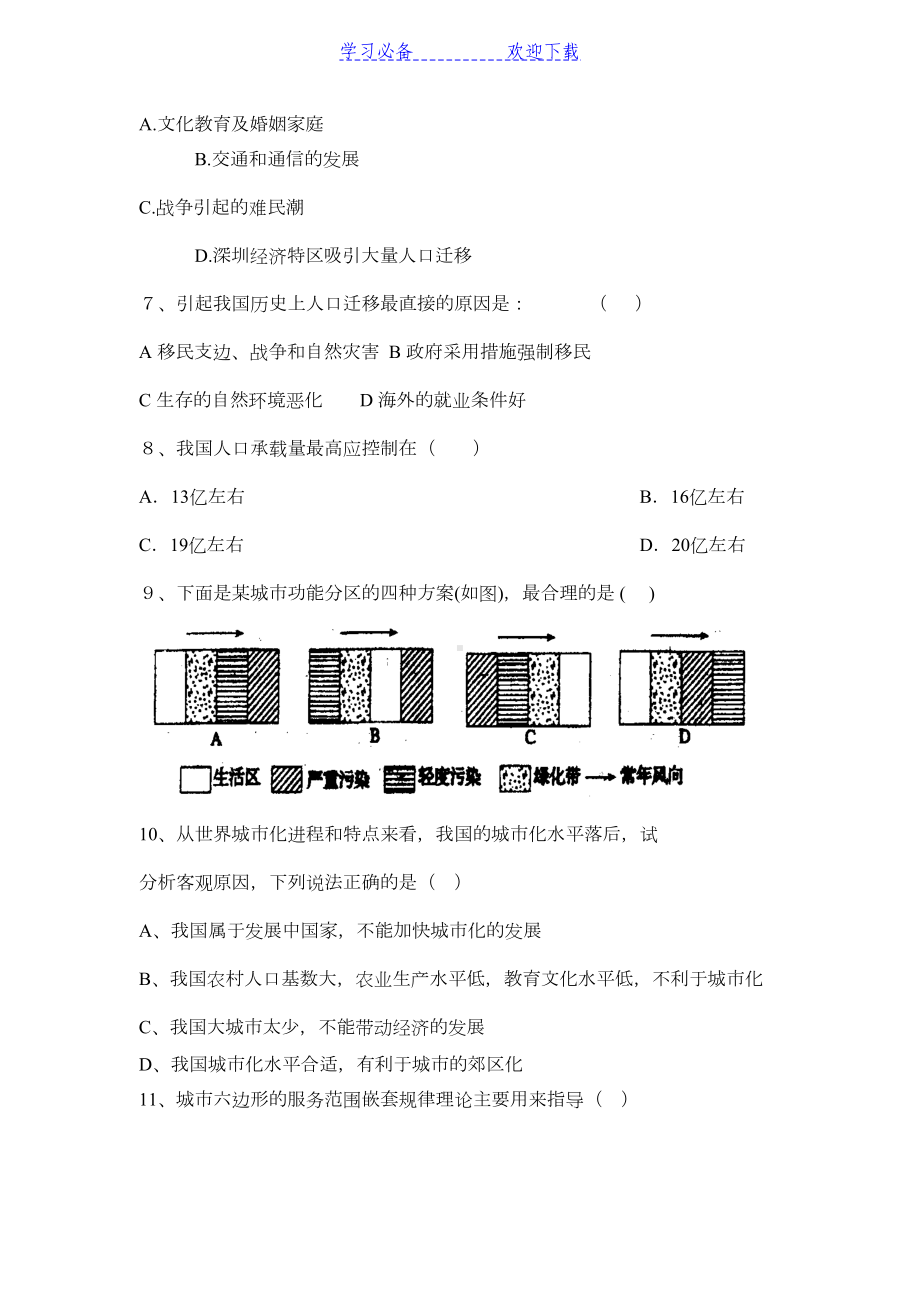 高中地理必修二考试题及答案(DOC 11页).doc_第2页