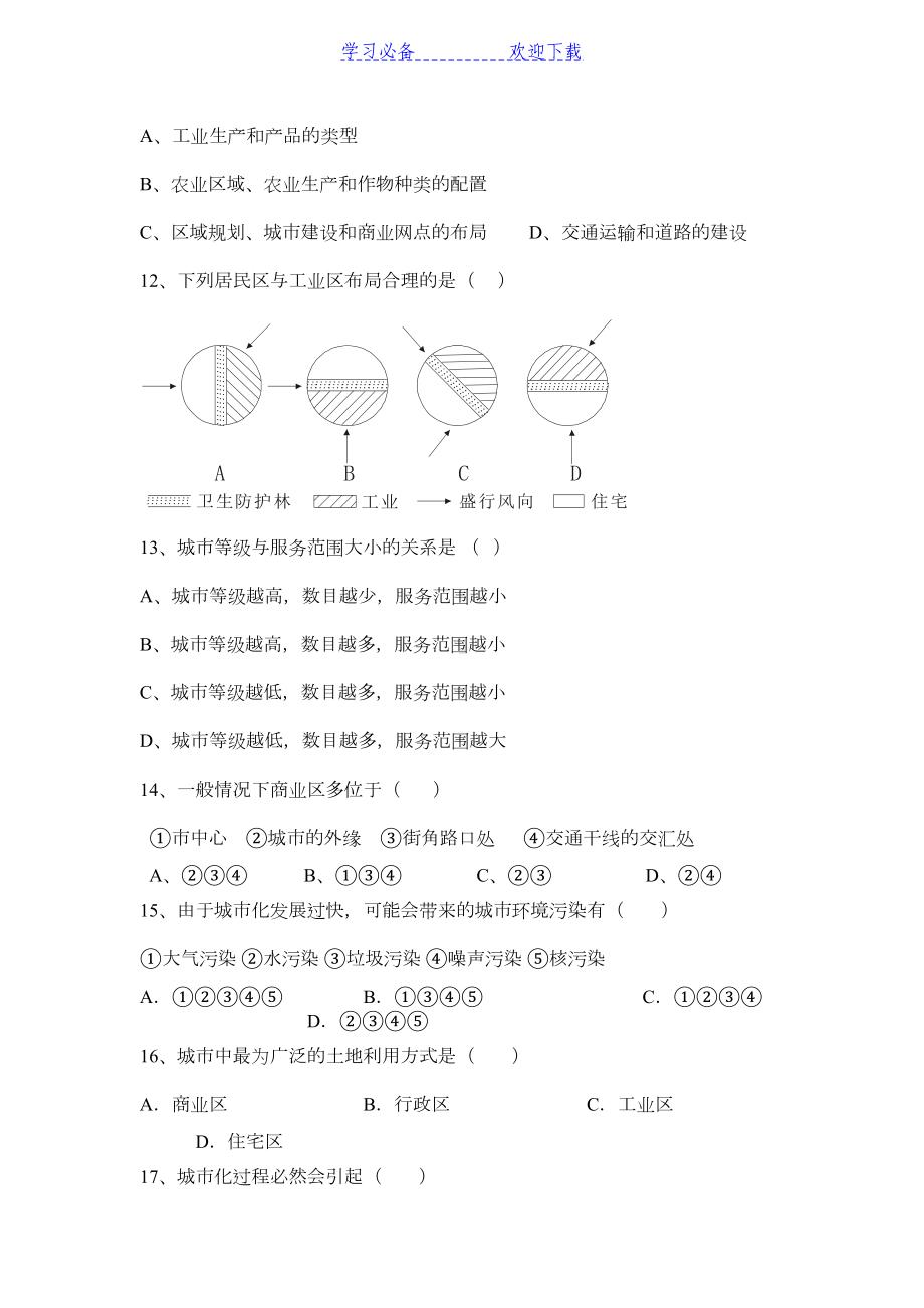 高中地理必修二考试题及答案(DOC 11页).doc_第3页