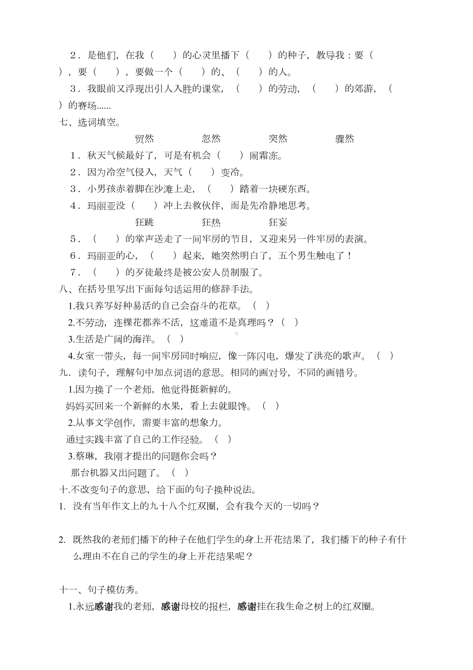 部编版六年级语文下册期末复习基础知识测试题(DOC 4页).doc_第2页