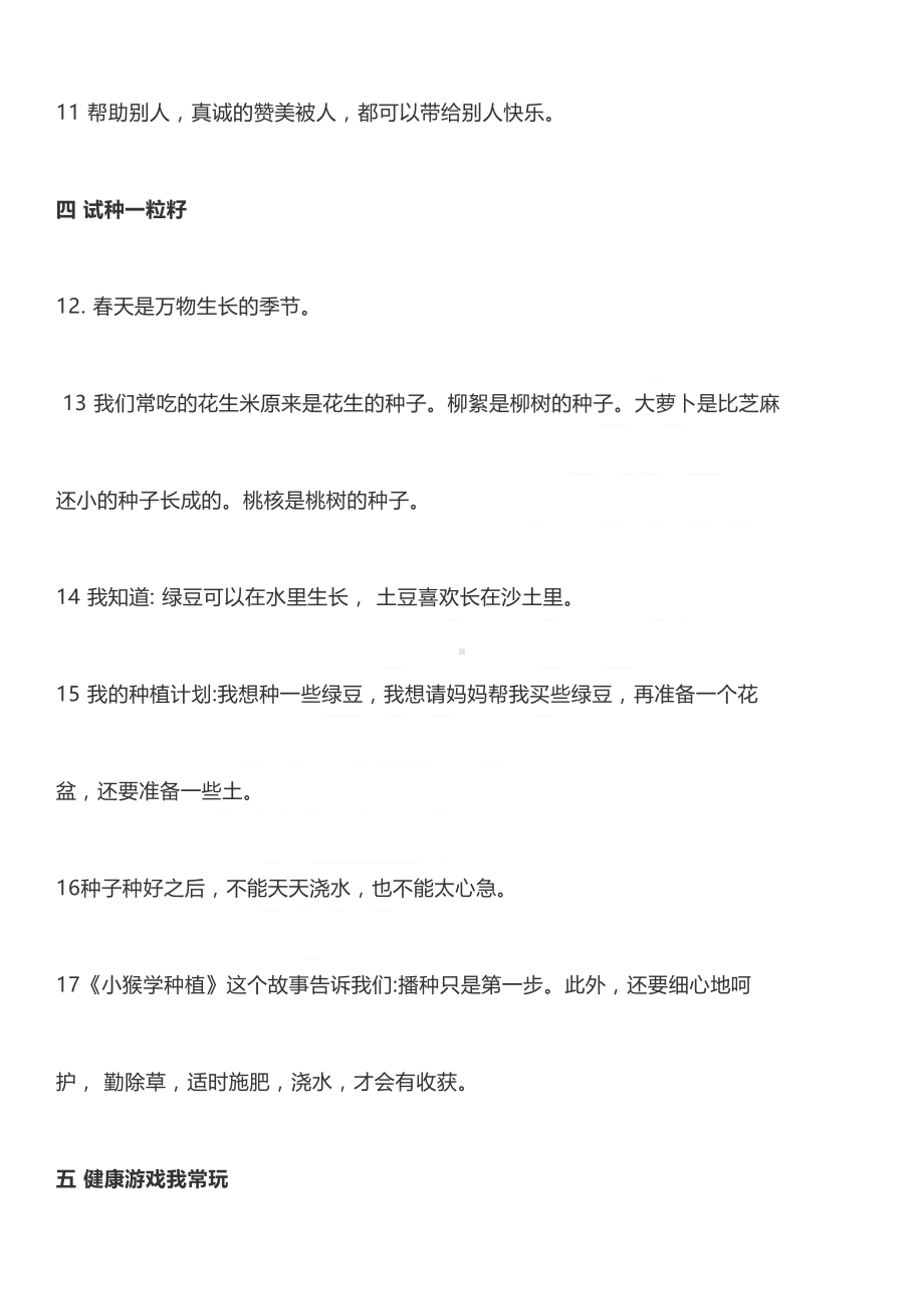 部编版二年级道德与法治下册知识要点归纳(DOC 8页).doc_第2页