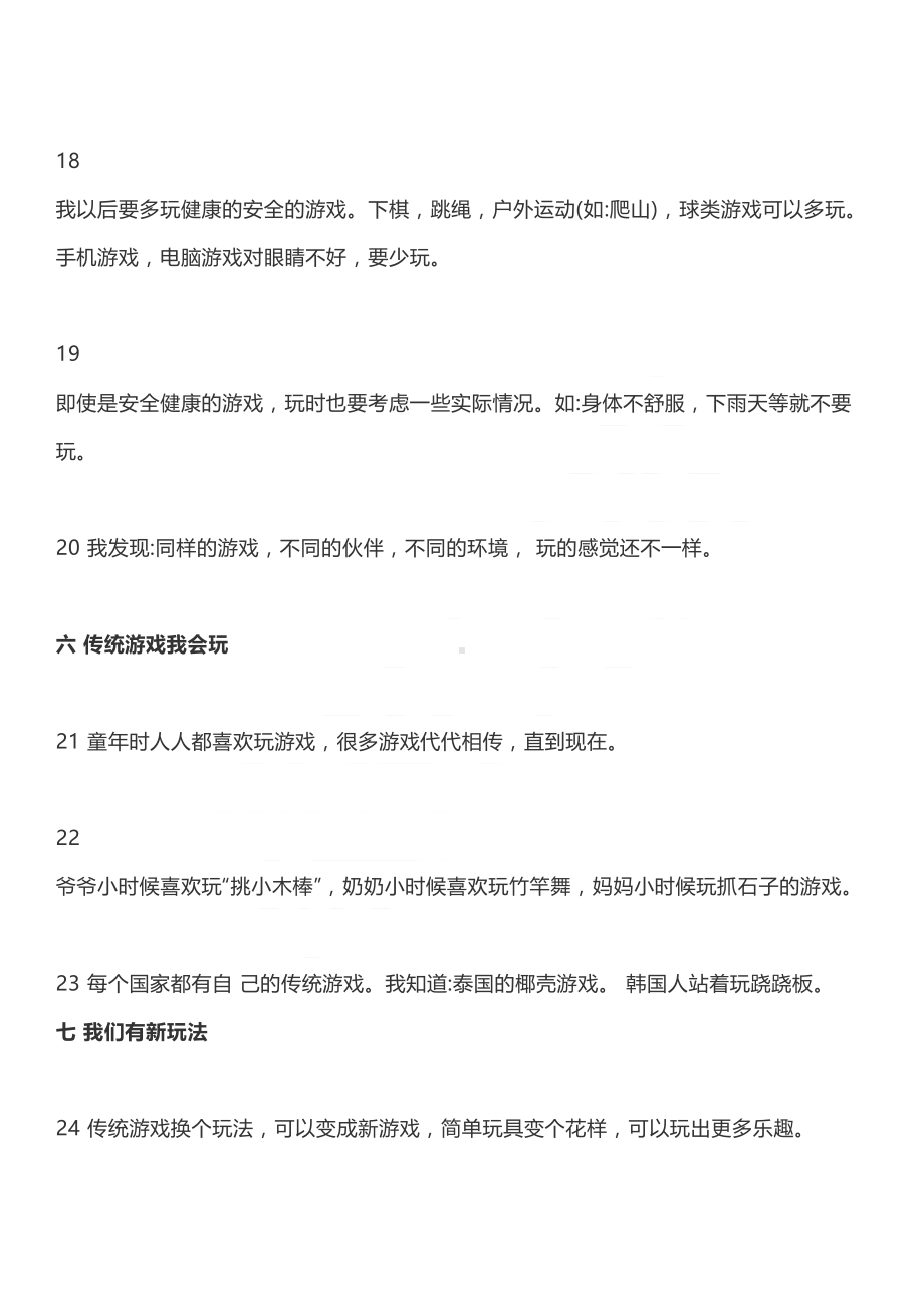 部编版二年级道德与法治下册知识要点归纳(DOC 8页).doc_第3页