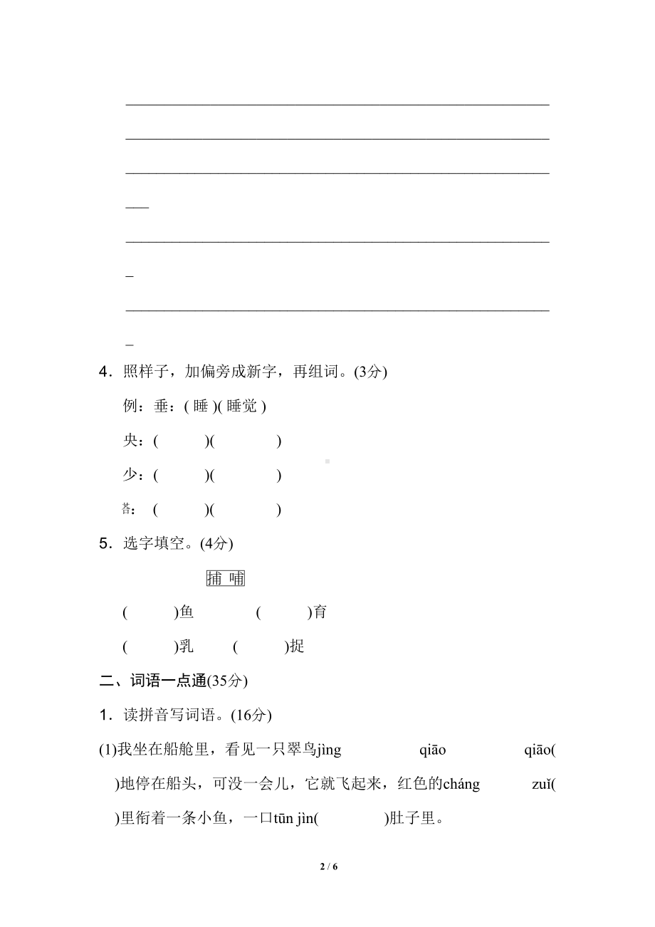 部编版三年级语文上册《第五单元测试试卷》附答案(DOC 6页).doc_第2页