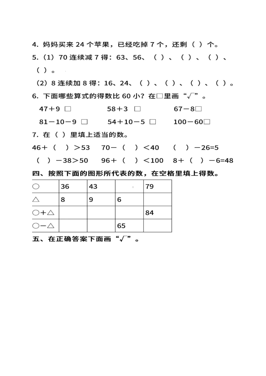 苏教版一年级数学下册第六单元练习题(含答案)(DOC 6页).docx_第2页