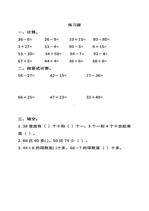 苏教版一年级数学下册第六单元练习题(含答案)(DOC 6页).docx