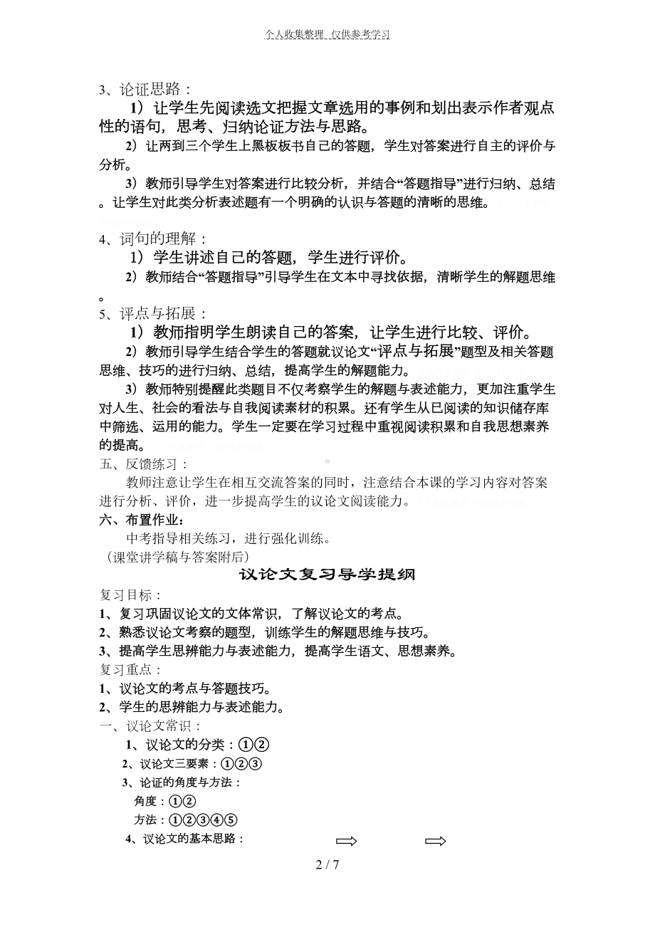 议论文专题复习教案(DOC 7页).doc_第2页