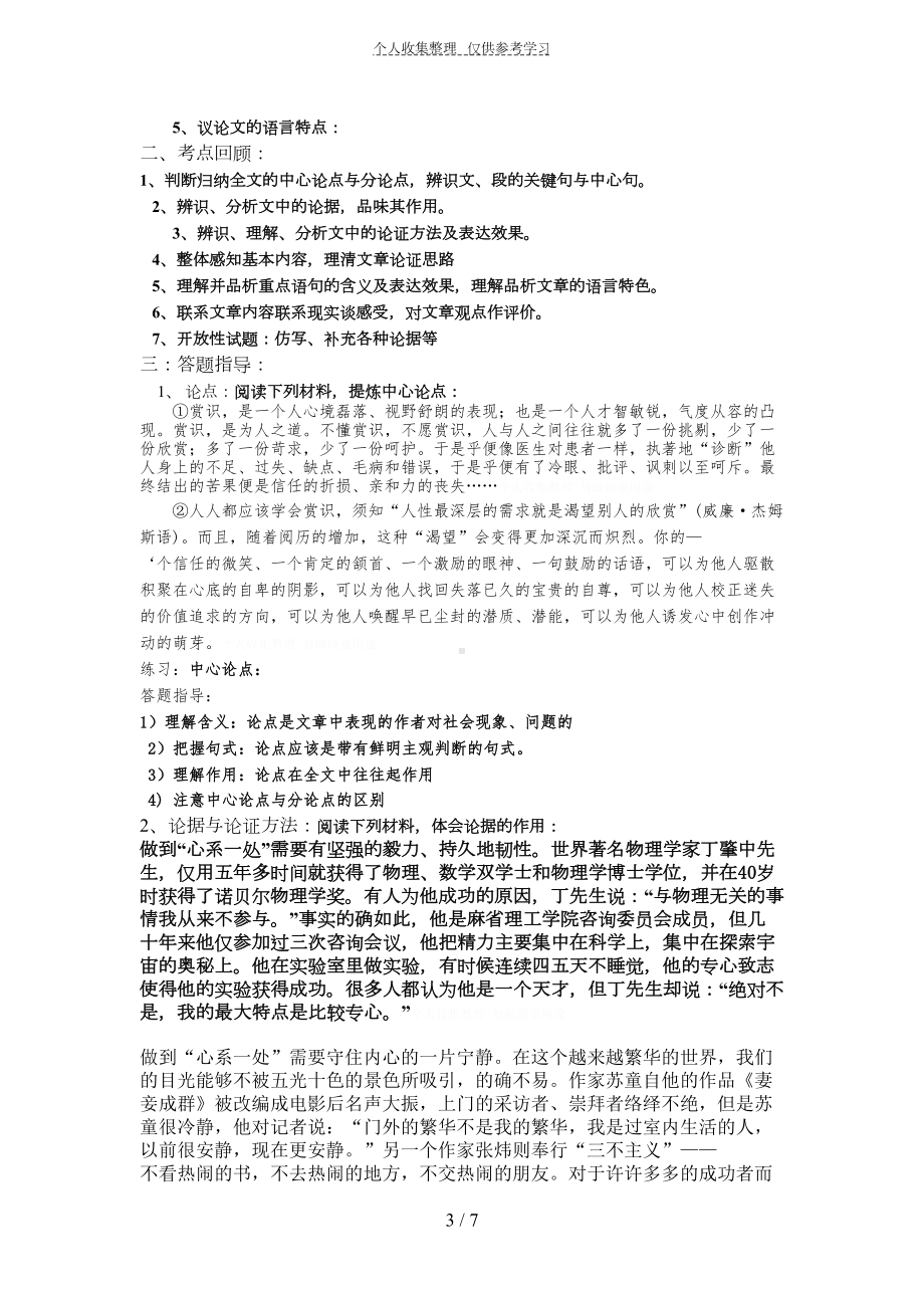 议论文专题复习教案(DOC 7页).doc_第3页