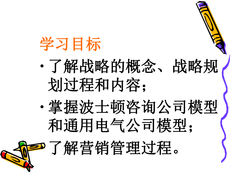 战略规划与营销计划课件.ppt_第2页