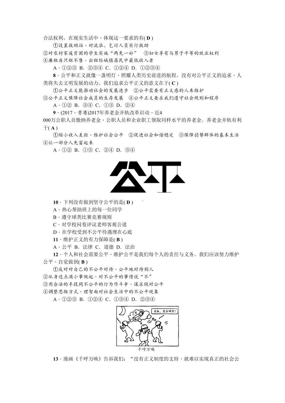 部编版八年级道德与法治下册第四单元测试题(DOC 8页).doc_第2页