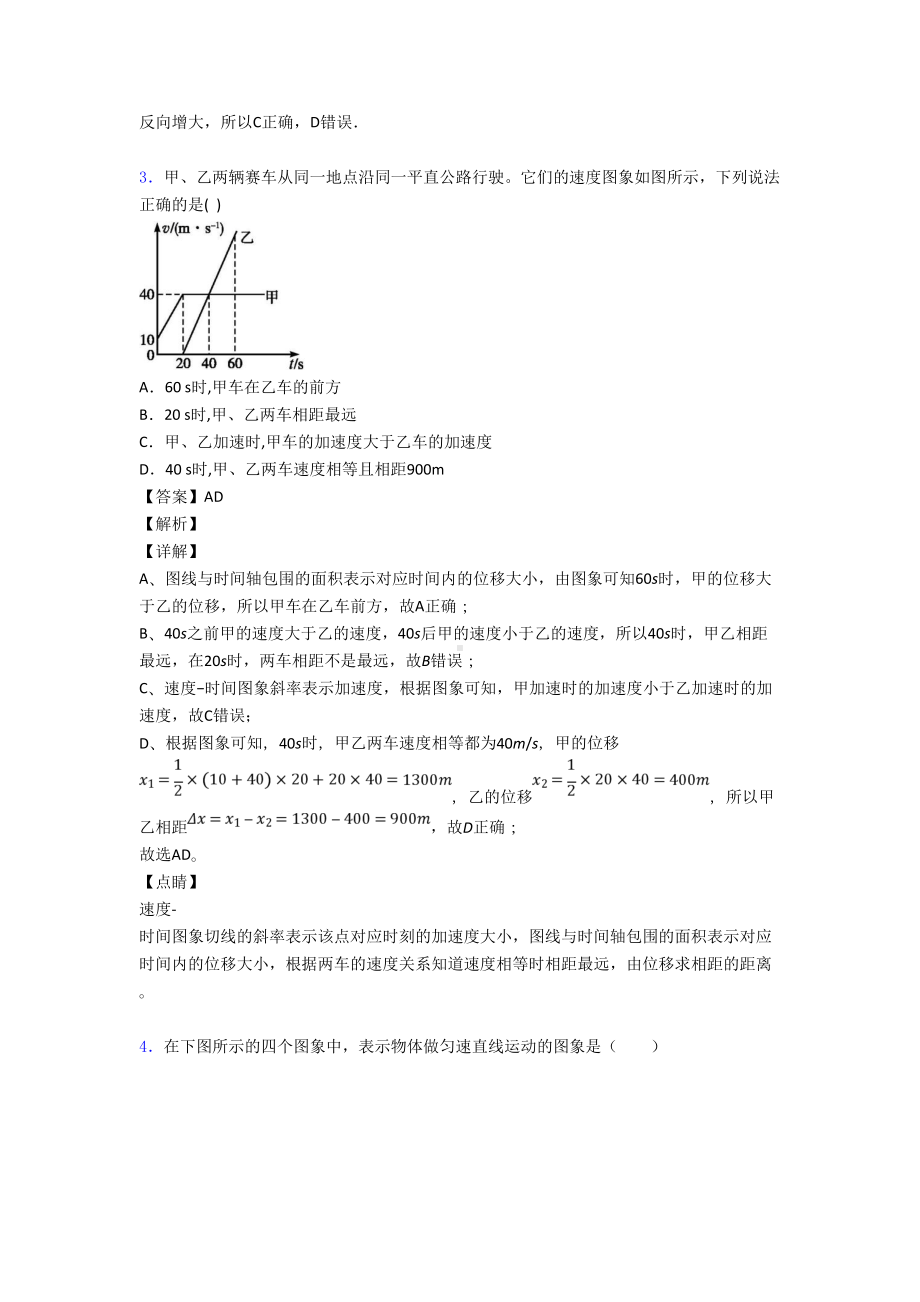 高一物理运动的描述单元测试卷(含答案解析)(DOC 10页).doc_第2页