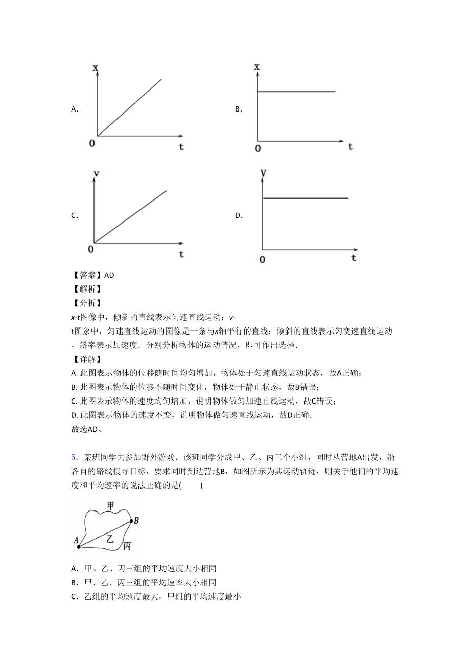 高一物理运动的描述单元测试卷(含答案解析)(DOC 10页).doc_第3页