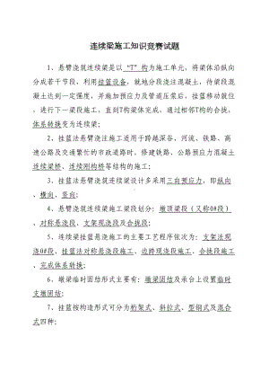 连续梁考试题(DOC 26页).docx