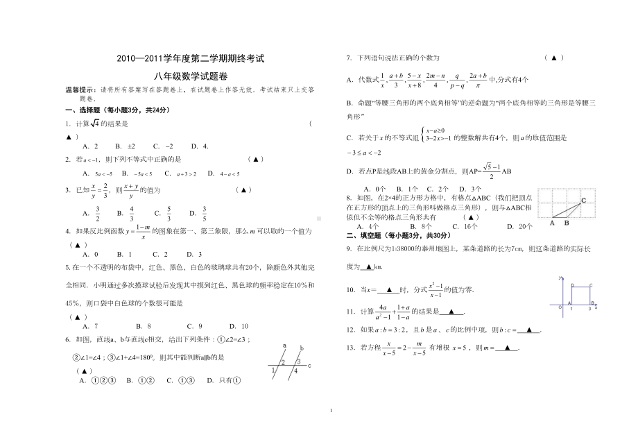 苏科版八年级下学期数学期末试卷[1](DOC 7页).doc_第1页