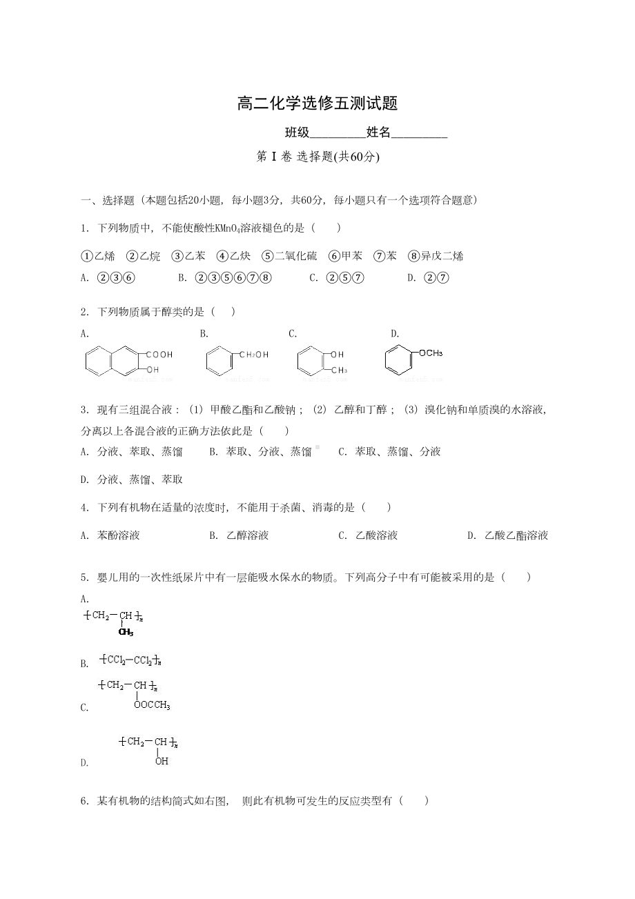 高二化学选修五测试题(DOC 5页).doc_第1页