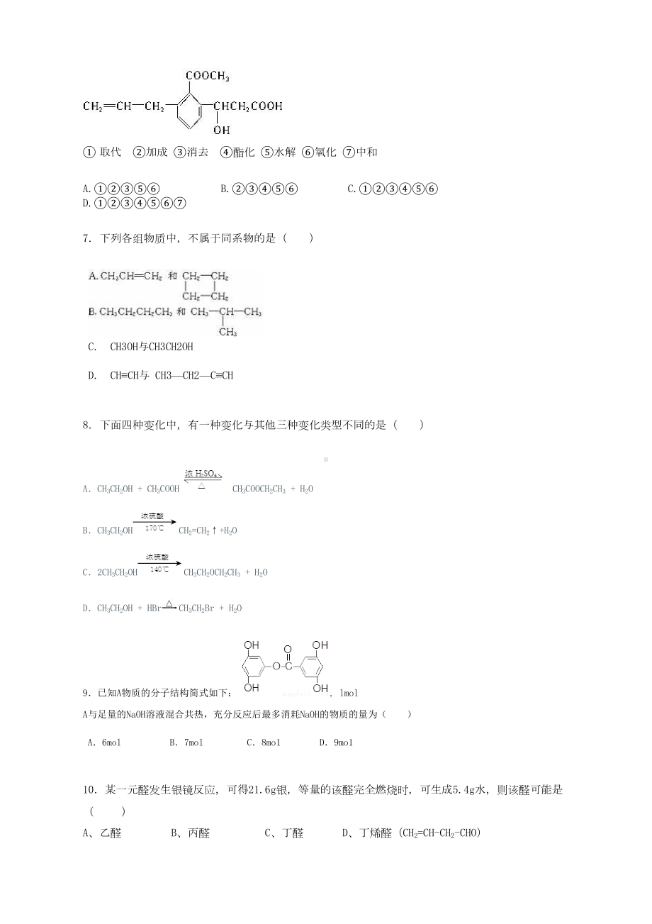 高二化学选修五测试题(DOC 5页).doc_第2页