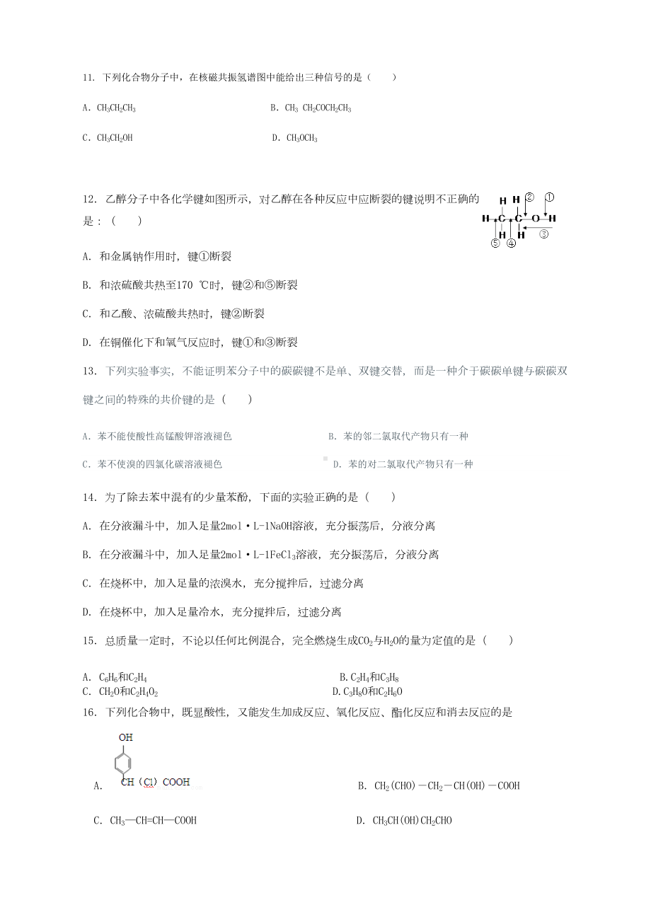 高二化学选修五测试题(DOC 5页).doc_第3页