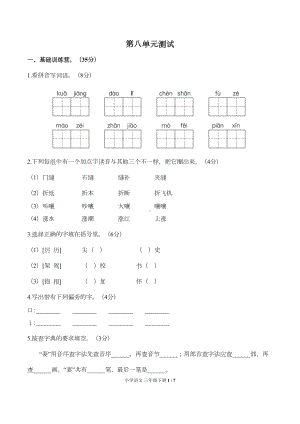 部编版小学语文三年级下册第八单元测试题①(附答案)(DOC 6页).docx