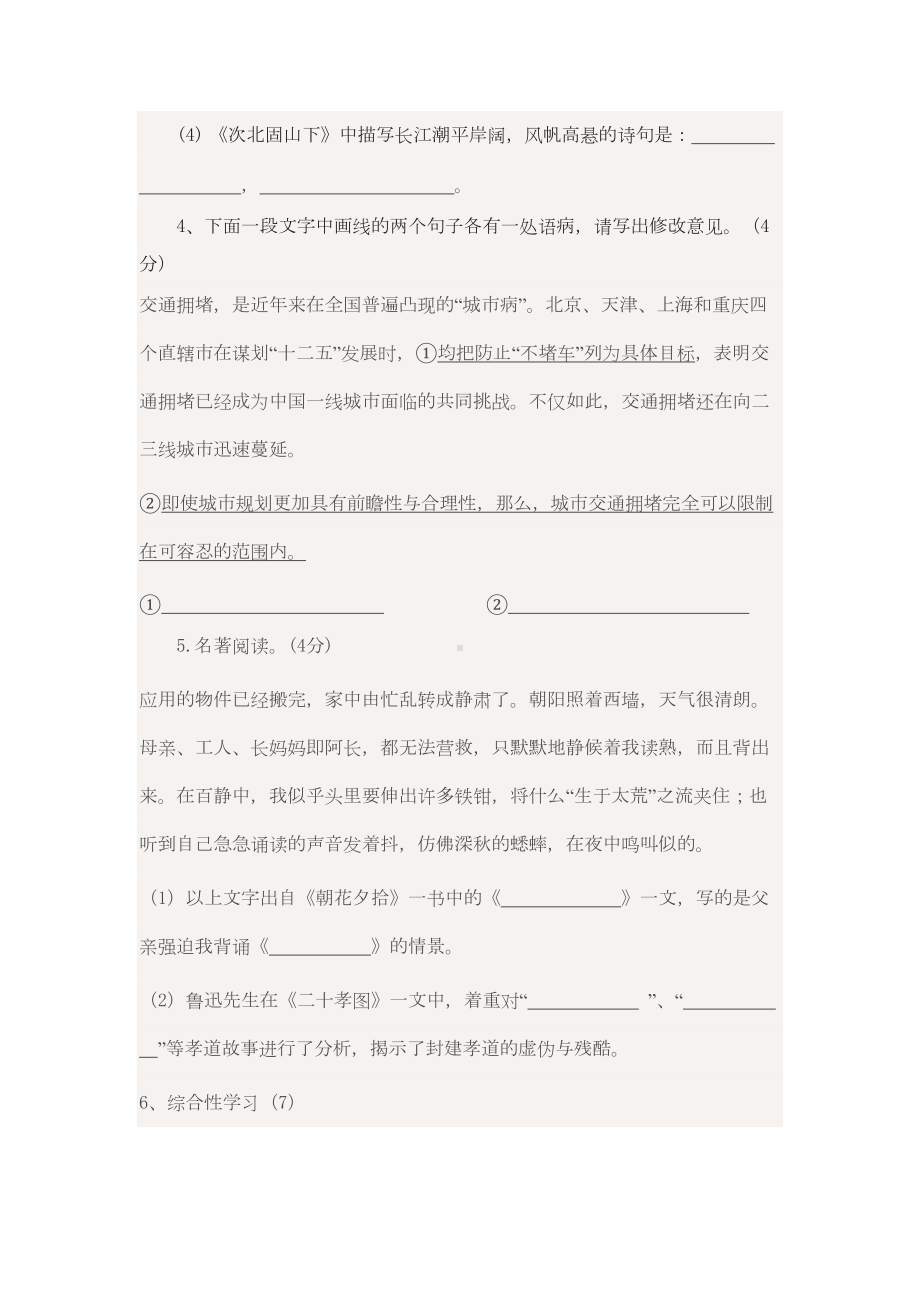 部编语文七年级上册第一次月考试卷(DOC 9页).doc_第2页