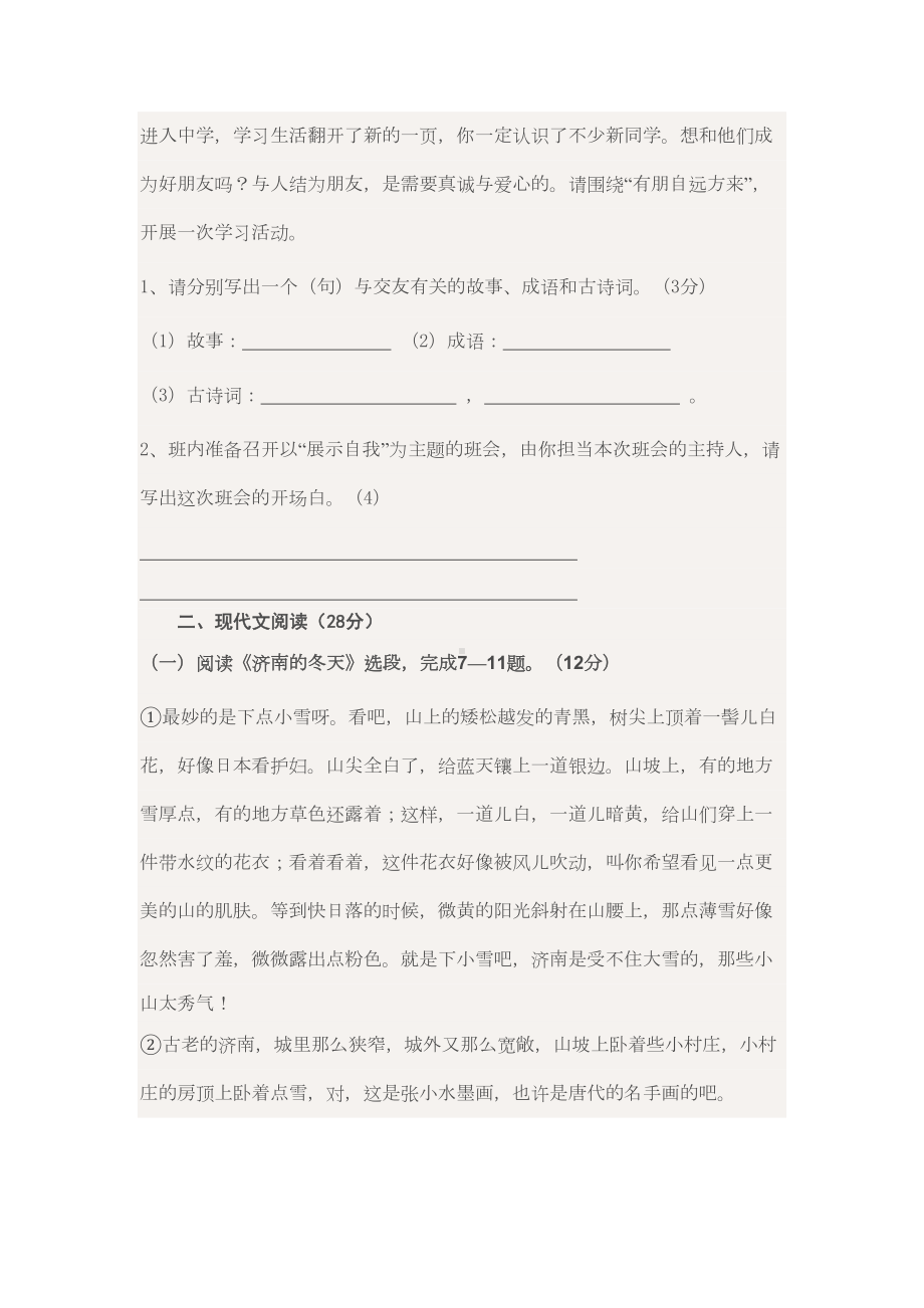 部编语文七年级上册第一次月考试卷(DOC 9页).doc_第3页