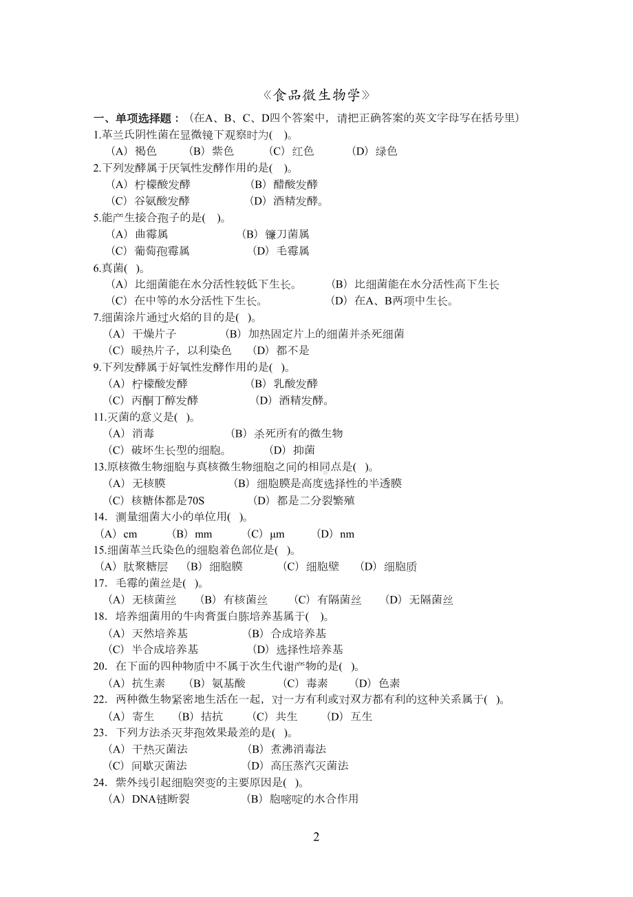 食品微生物学复习题(DOC 14页).doc_第2页