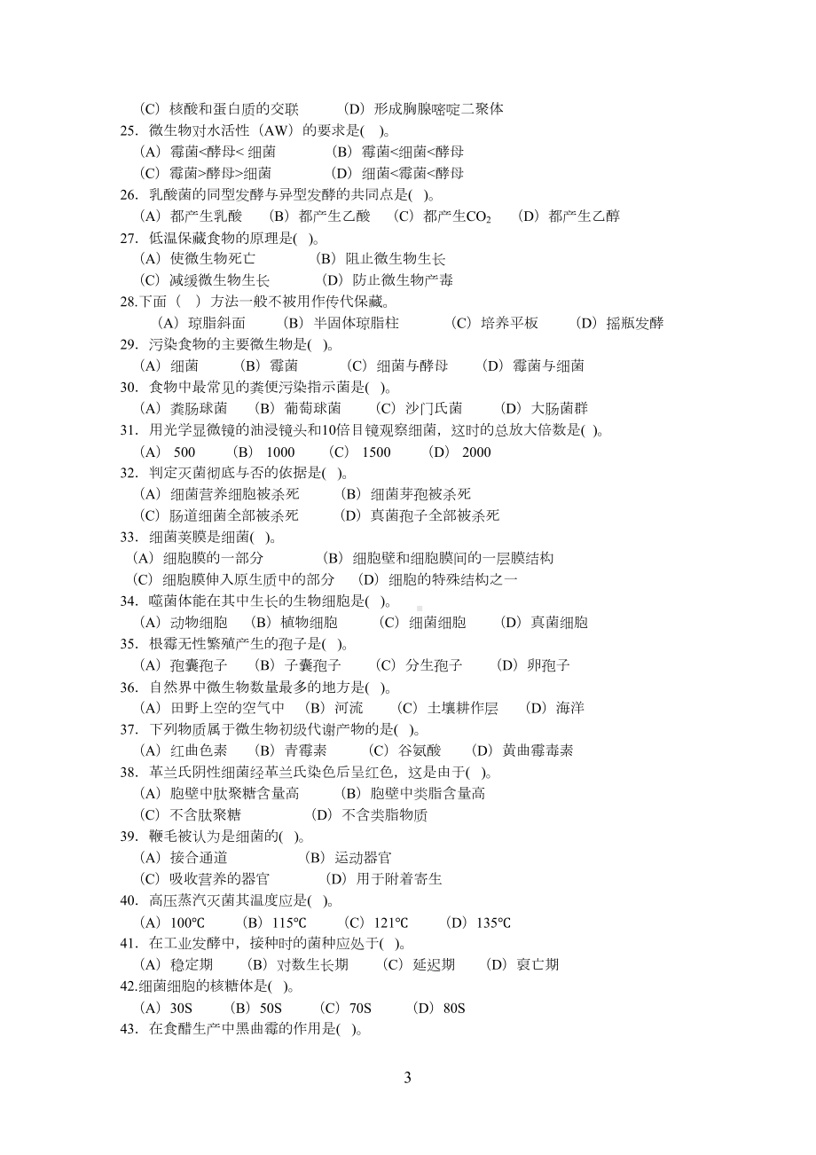 食品微生物学复习题(DOC 14页).doc_第3页