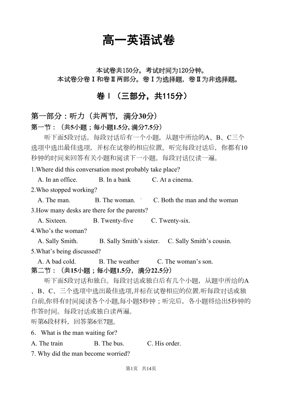 高一英语统考试卷及答案(DOC 14页).doc_第1页