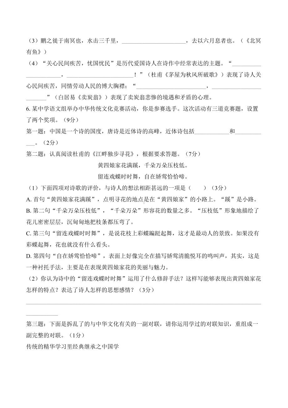 部编版八年级语文下册第六单元测试卷及答案(DOC 9页).docx_第2页