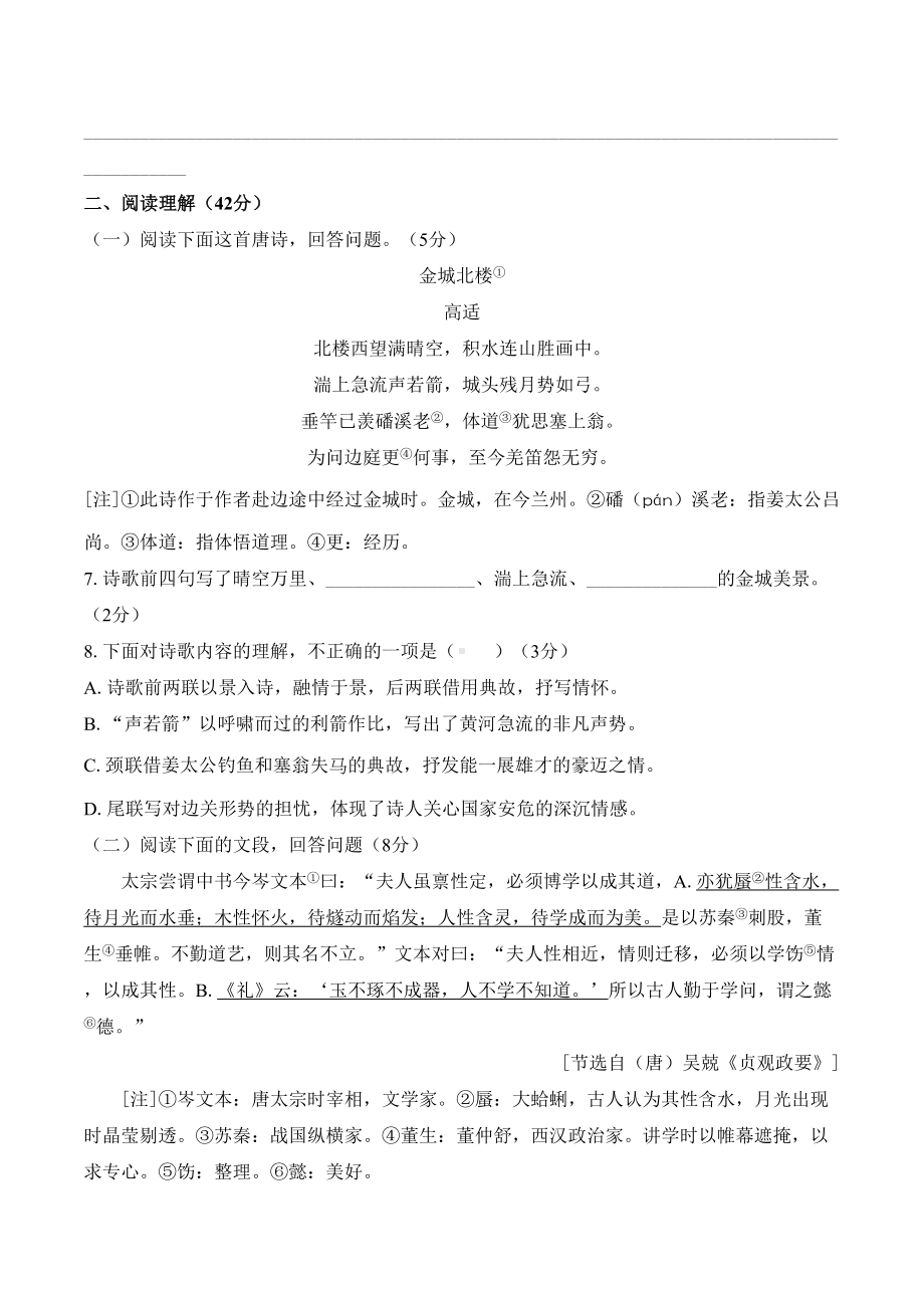 部编版八年级语文下册第六单元测试卷及答案(DOC 9页).docx_第3页