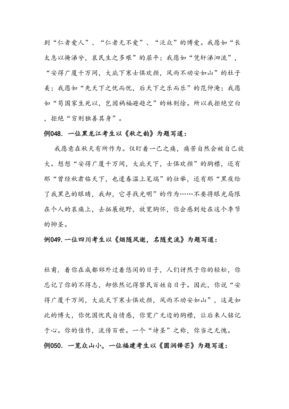 高考优秀作文-之古诗文引用与整合(DOC 12页).doc_第2页