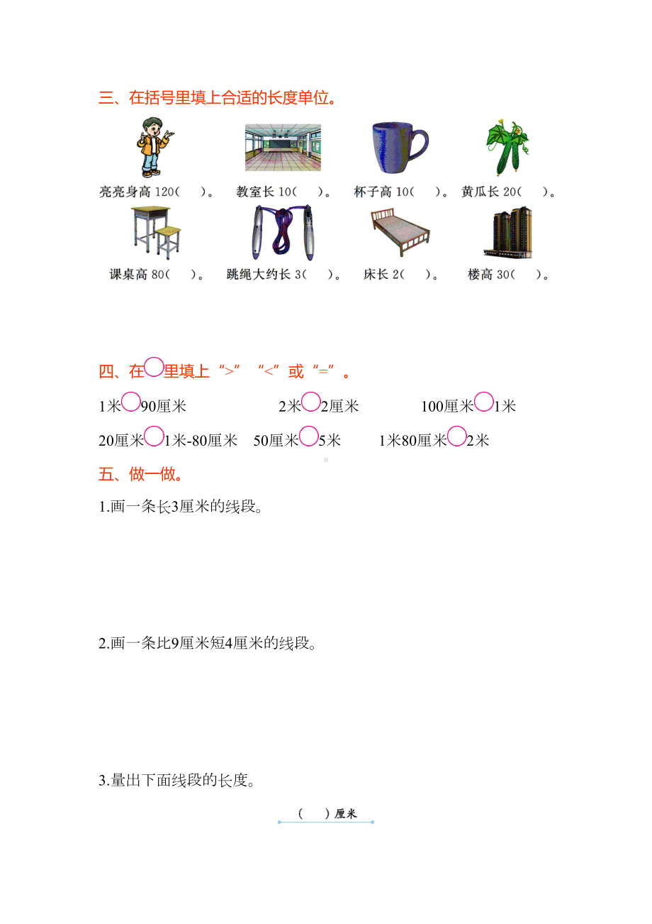 苏教版二年级数学上册《第五单元测试卷(一)》含答案(DOC 6页).doc_第2页