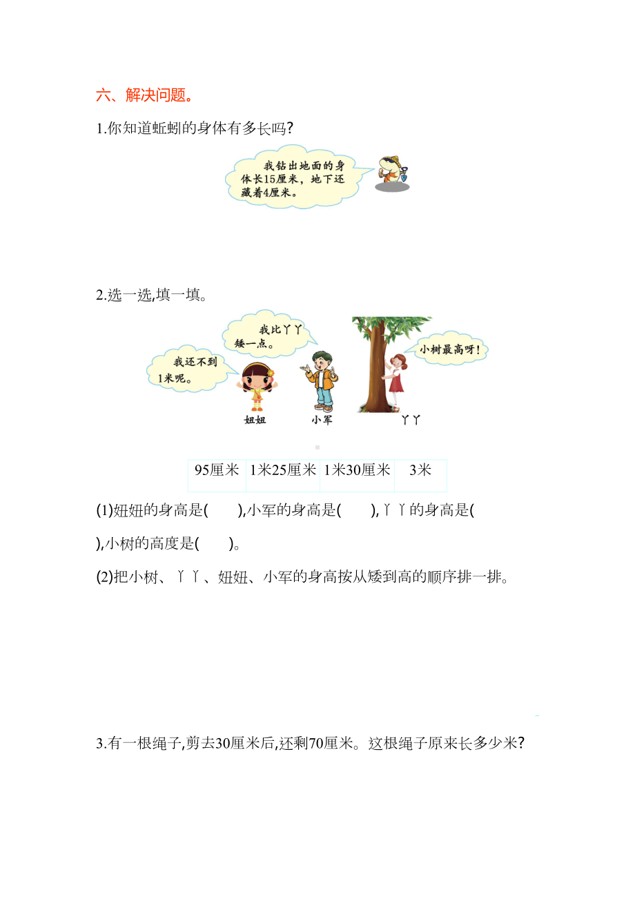 苏教版二年级数学上册《第五单元测试卷(一)》含答案(DOC 6页).doc_第3页