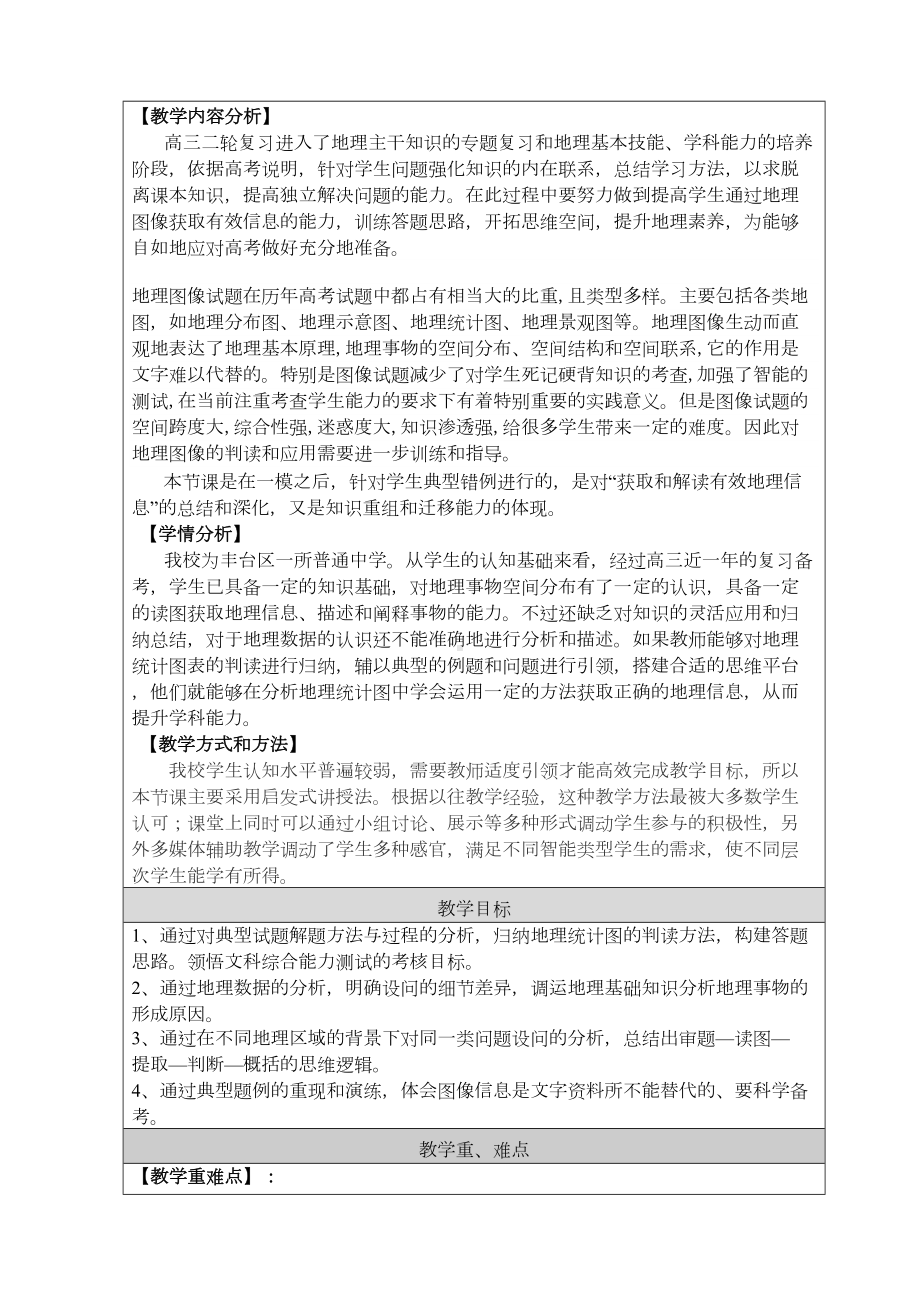 高三地理复习教案《地理统计图表的判读与应用》(DOC 11页).doc_第2页