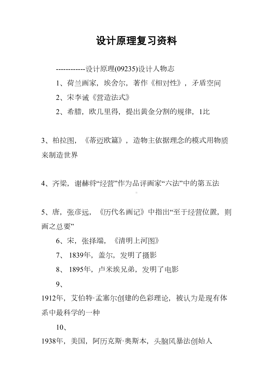 设计原理复习资料(DOC 68页).docx_第1页