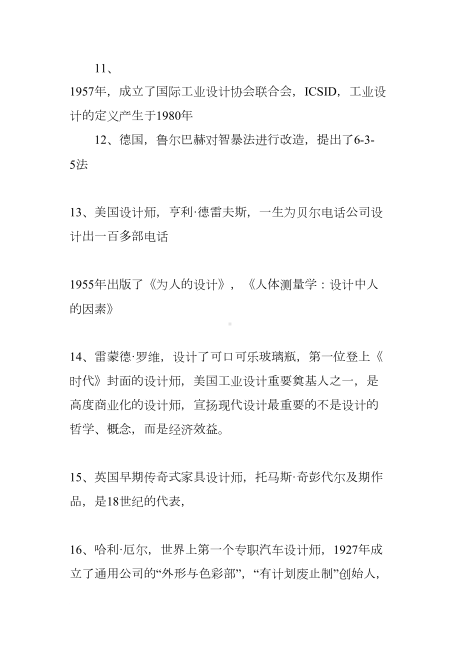 设计原理复习资料(DOC 68页).docx_第2页