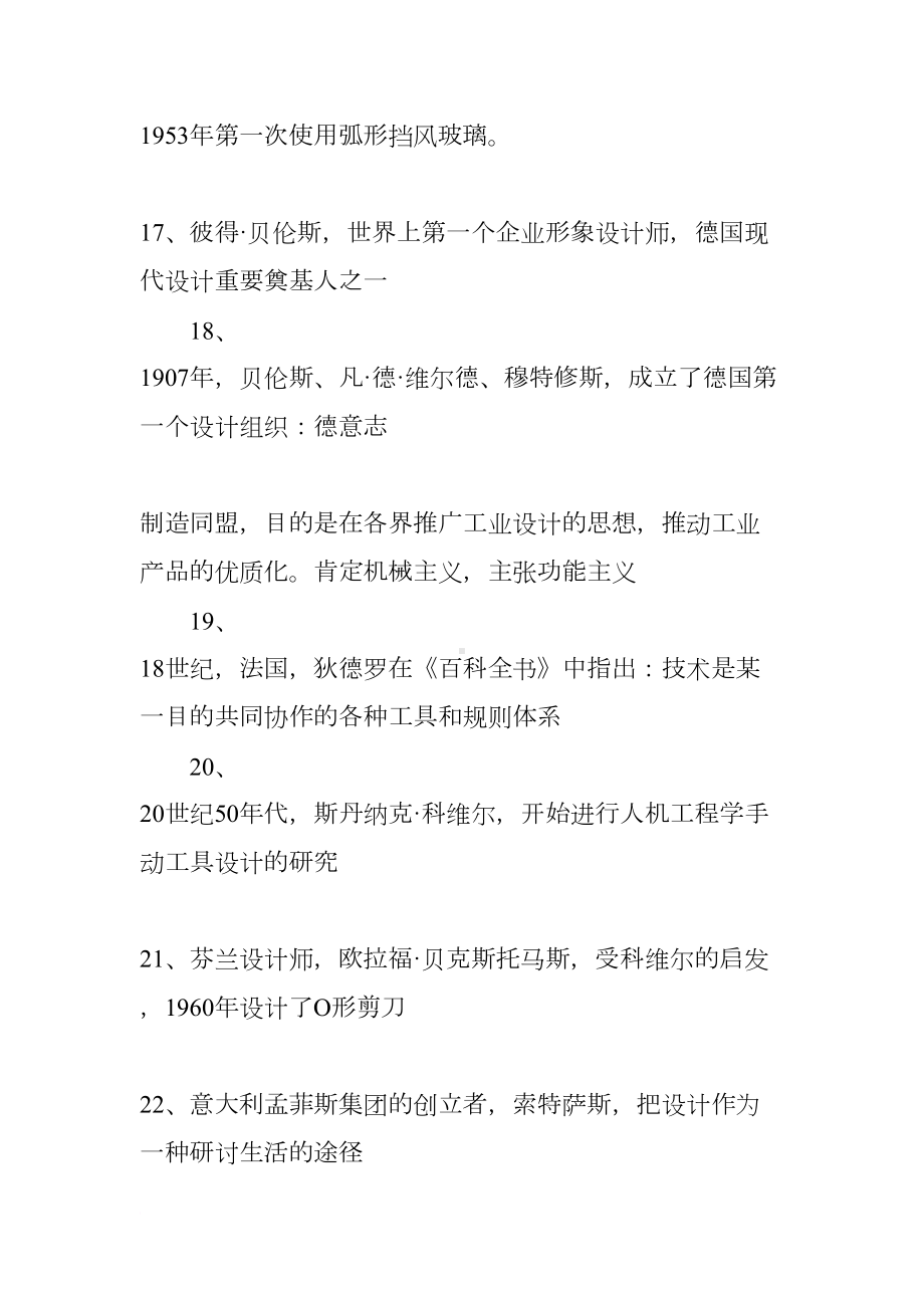 设计原理复习资料(DOC 68页).docx_第3页