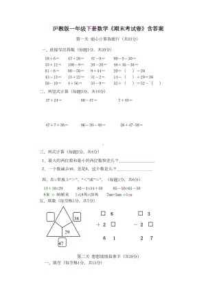 沪教版一年级下册数学《期末考试卷》含答案(DOC 5页).docx