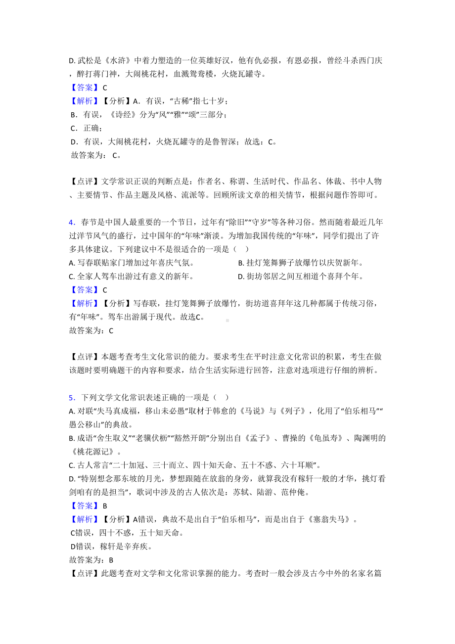 部编人教版中考语文-文化常识练习题含答案(DOC 14页).doc_第2页