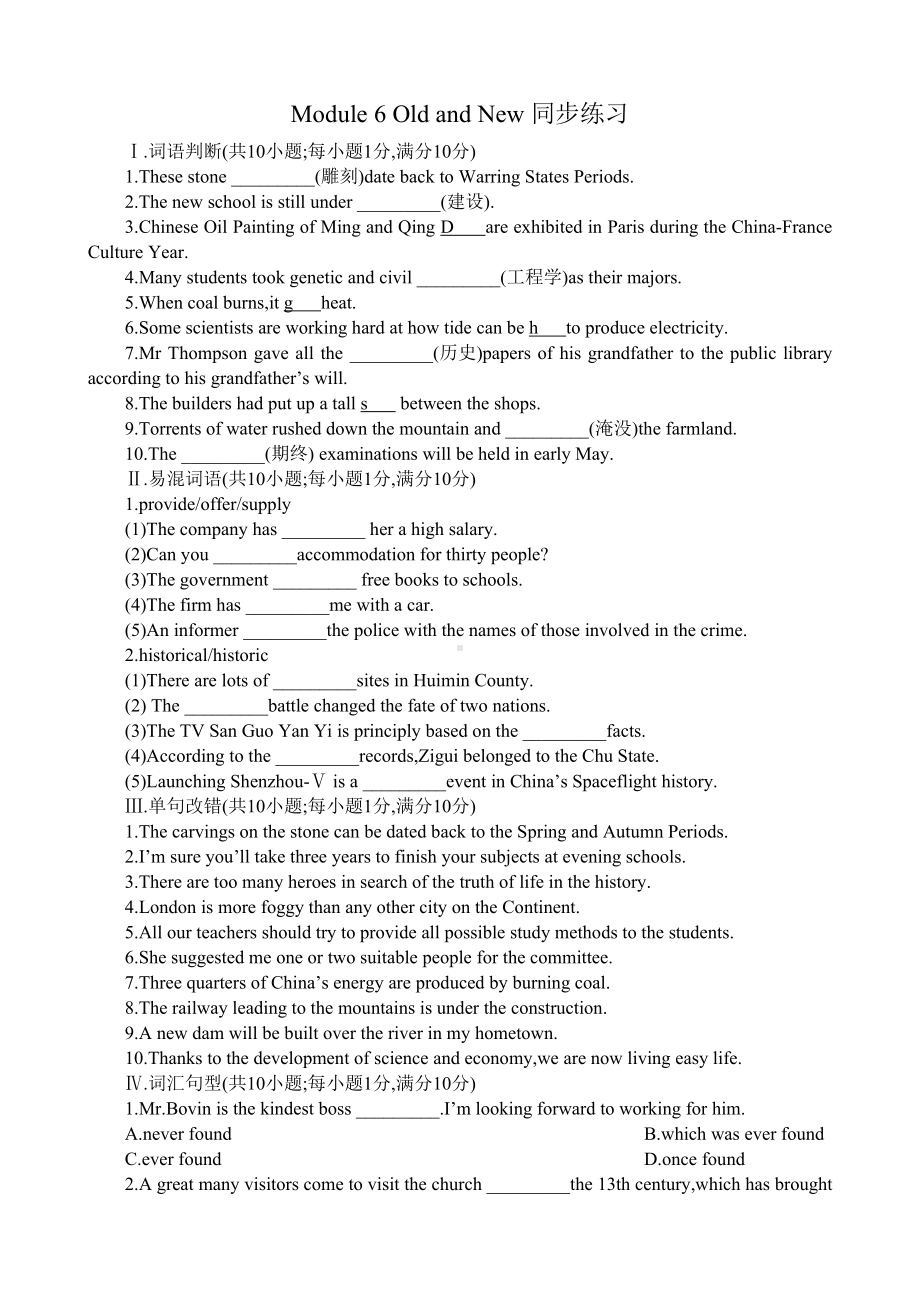 高中英语Module-6-Old-and-New-同步练习(DOC 11页).doc_第1页