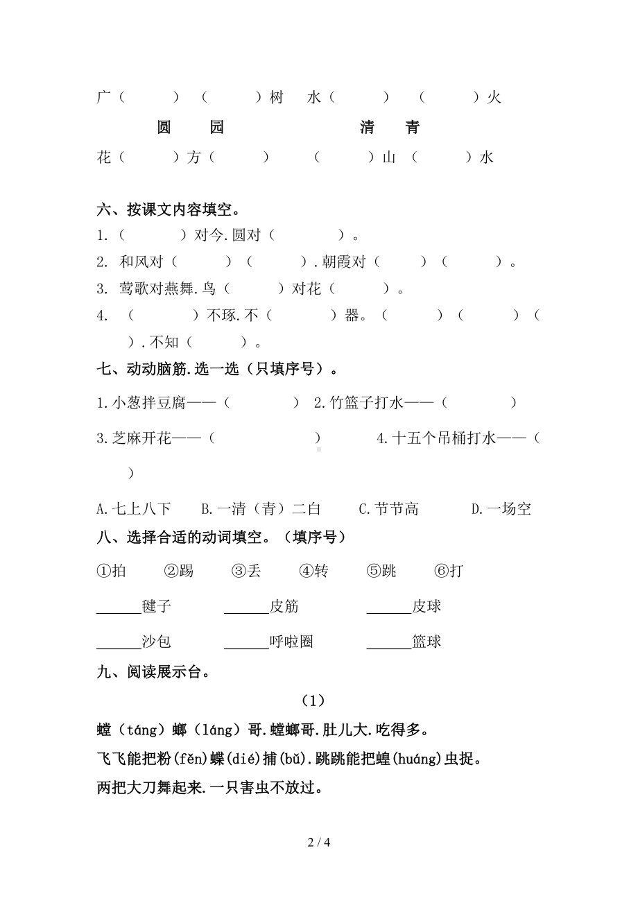 部编版一年级下册第五单元测试卷(DOC 4页).doc_第2页